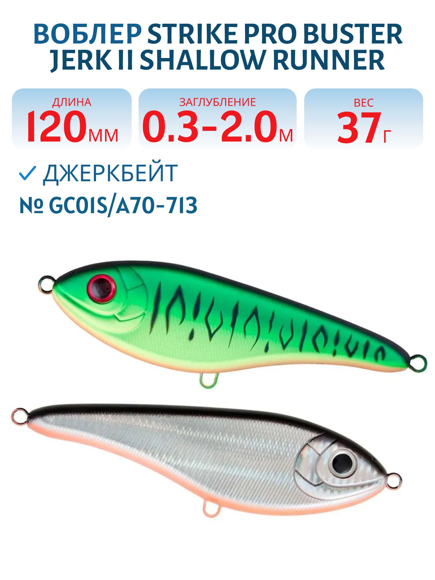 Воблер Джеркбейт Strike Pro Buster Jerk II Shallow Runner,  120 мм,  37 гр,  Загл. 0, 3м.-2, 0м.,  Медленно всплывающий,  цвет: GC01S/A70-713 Double Black Silver OB/Mat Tiger,  (EG-049#GC01S/A70-713)