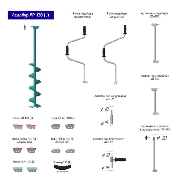Ледобур ЛР-130Д 130мм двуручный (Барнаул)