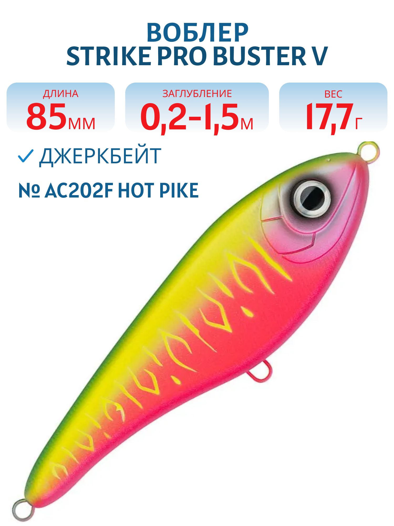 Воблер Джеркбейт Strike Pro Buster V,  85 мм,  17, 7 гр,  Загл. 0, 2м.-1, 5м.,  Тонущий,  цвет: AC202F Hot Pike,  (EG-148#AC202F)