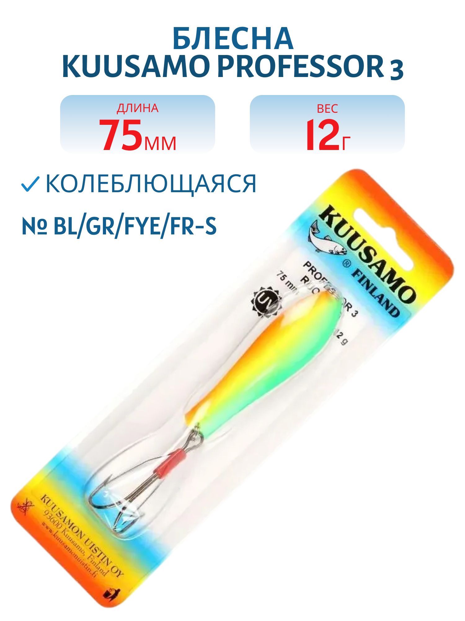 Блесна "Professor 3. 75/12 (незацеп.) BL/GR/FYe/FR-S