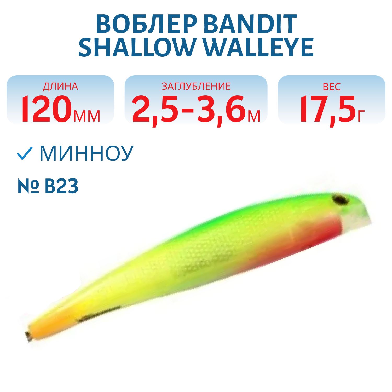 Воблер BANDIT SHALLOW WALLEYE B23
