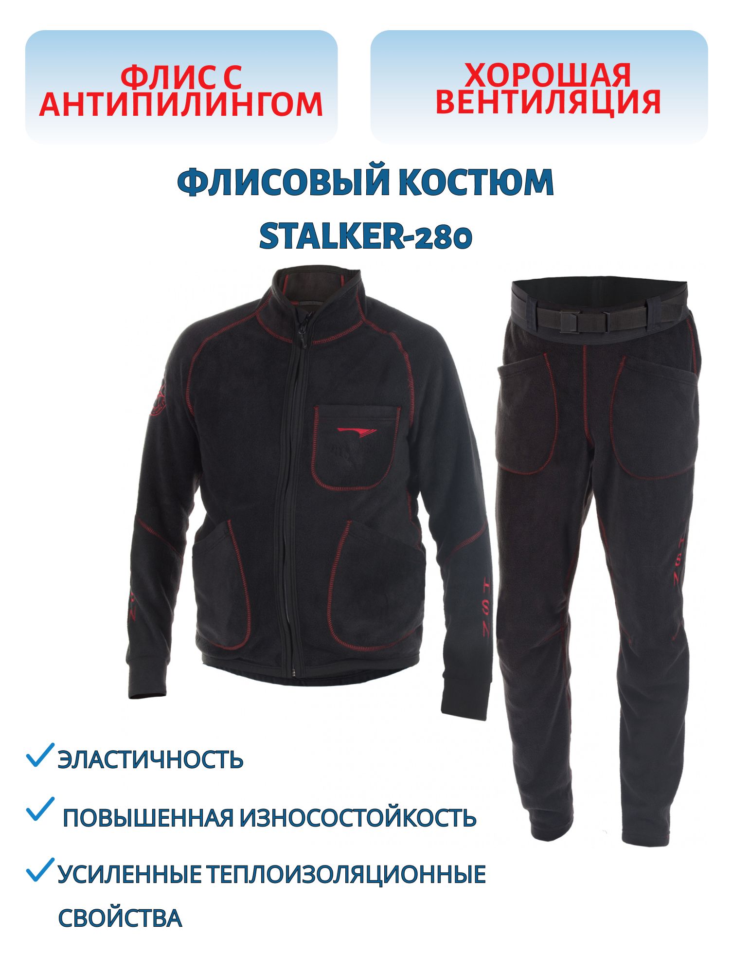 Костюм мужской "STALKER-280",  флис черный (56-58/182) м