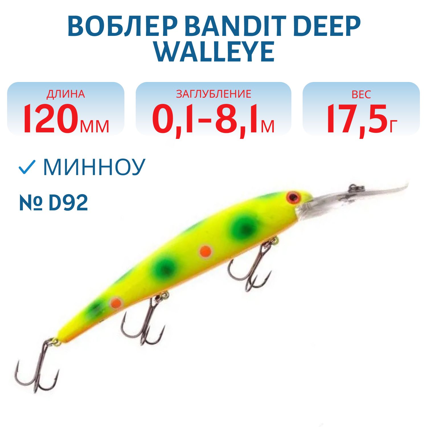 Воблер BANDIT DEEP WALLEYE D92