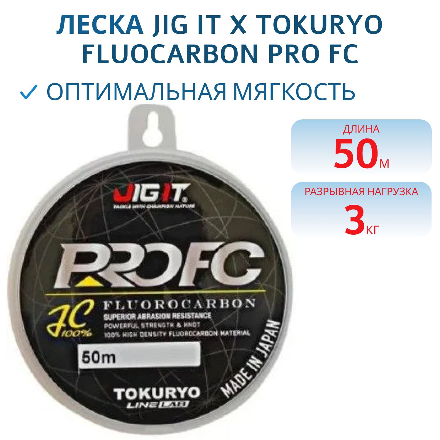 Леска флюорокарбон Jig It x Tokuryo Fluocarbon Pro FC 3.0 50 m 
