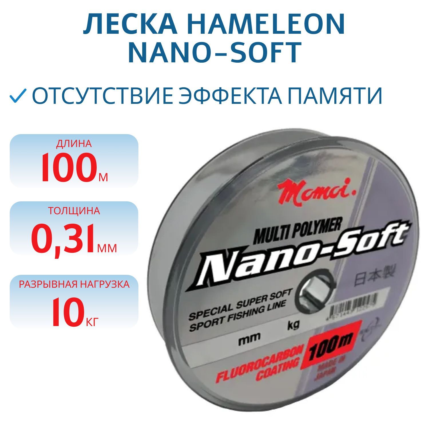 Леска Hameleon Nano-Soft 0.31 мм, 10, 0 кг, 100 м,  прозрачная (шт.) 