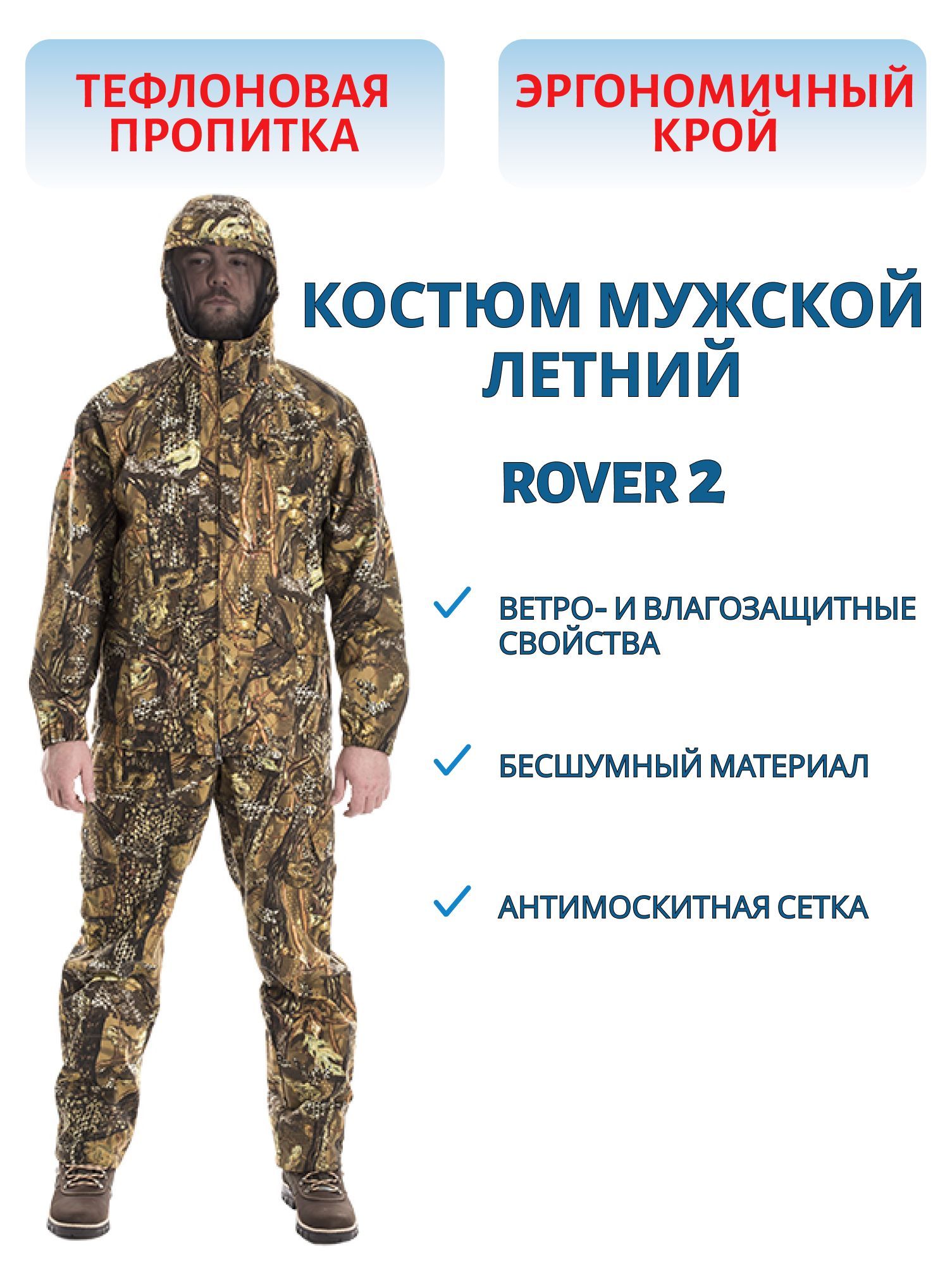 Костюм мужской летний "Rover 2" (лес) (48-50/176) м