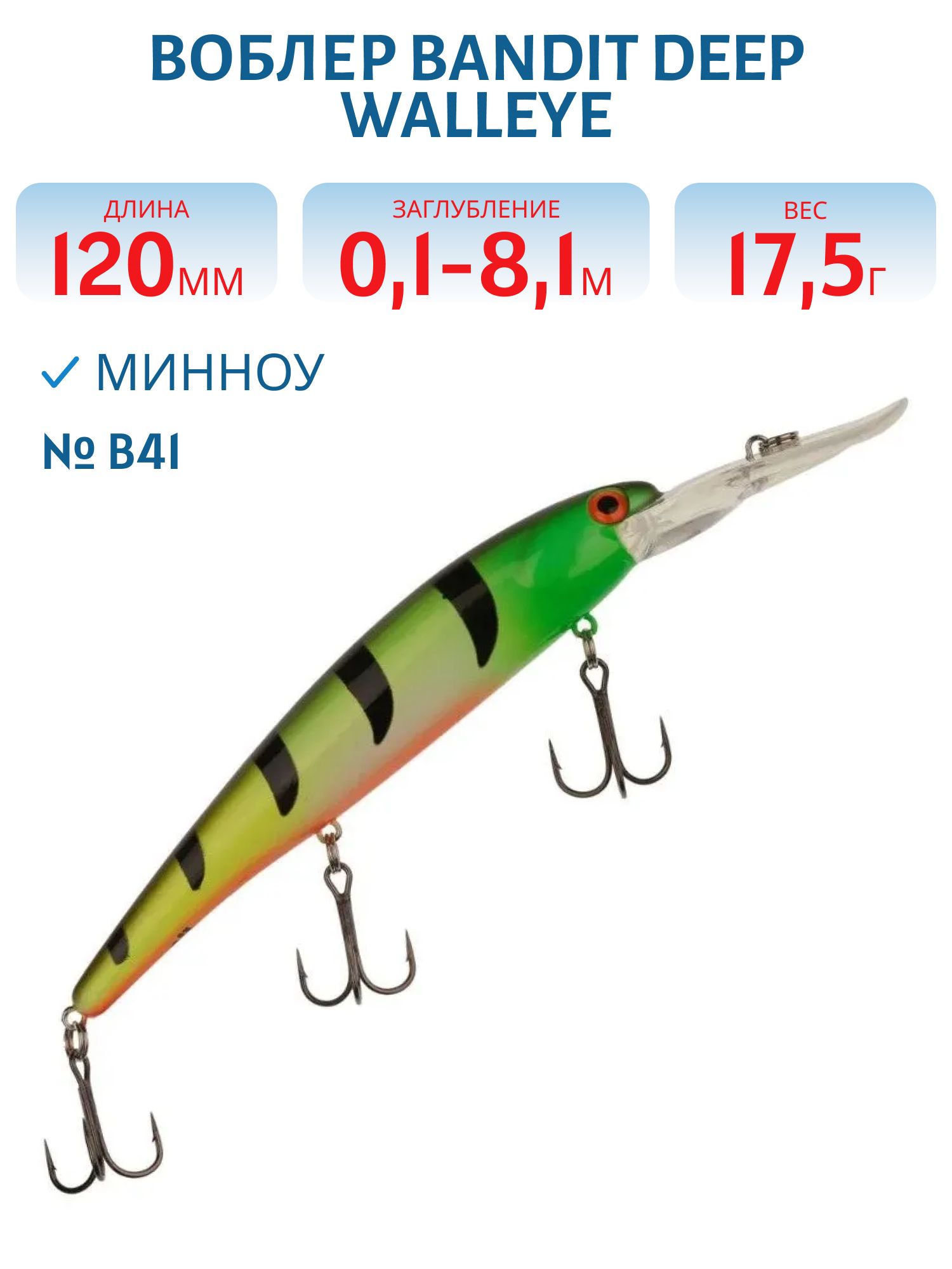 Воблер BANDIT DEEP WALLEYE B41