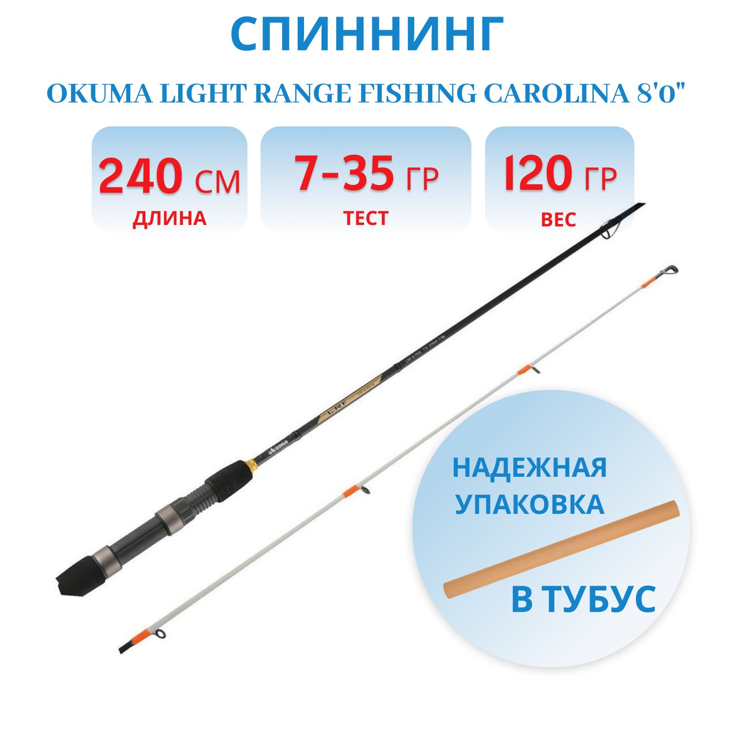 Удилище Okuma Light Range Fishing Carolina 80" 240cm 7-35g 2sec