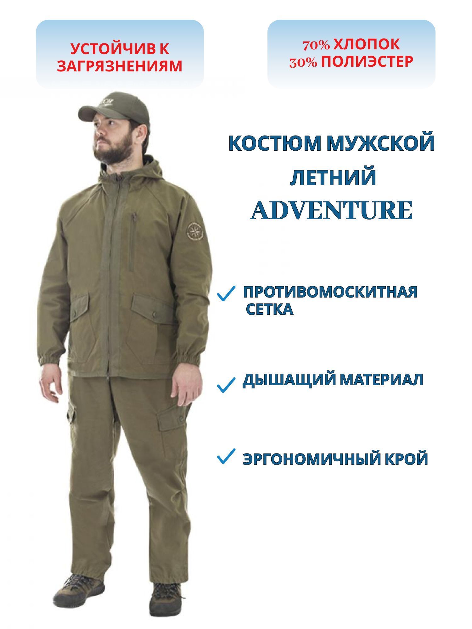 Костюм мужской летний "ADVENTURE" р. 48-50 рост 182 м