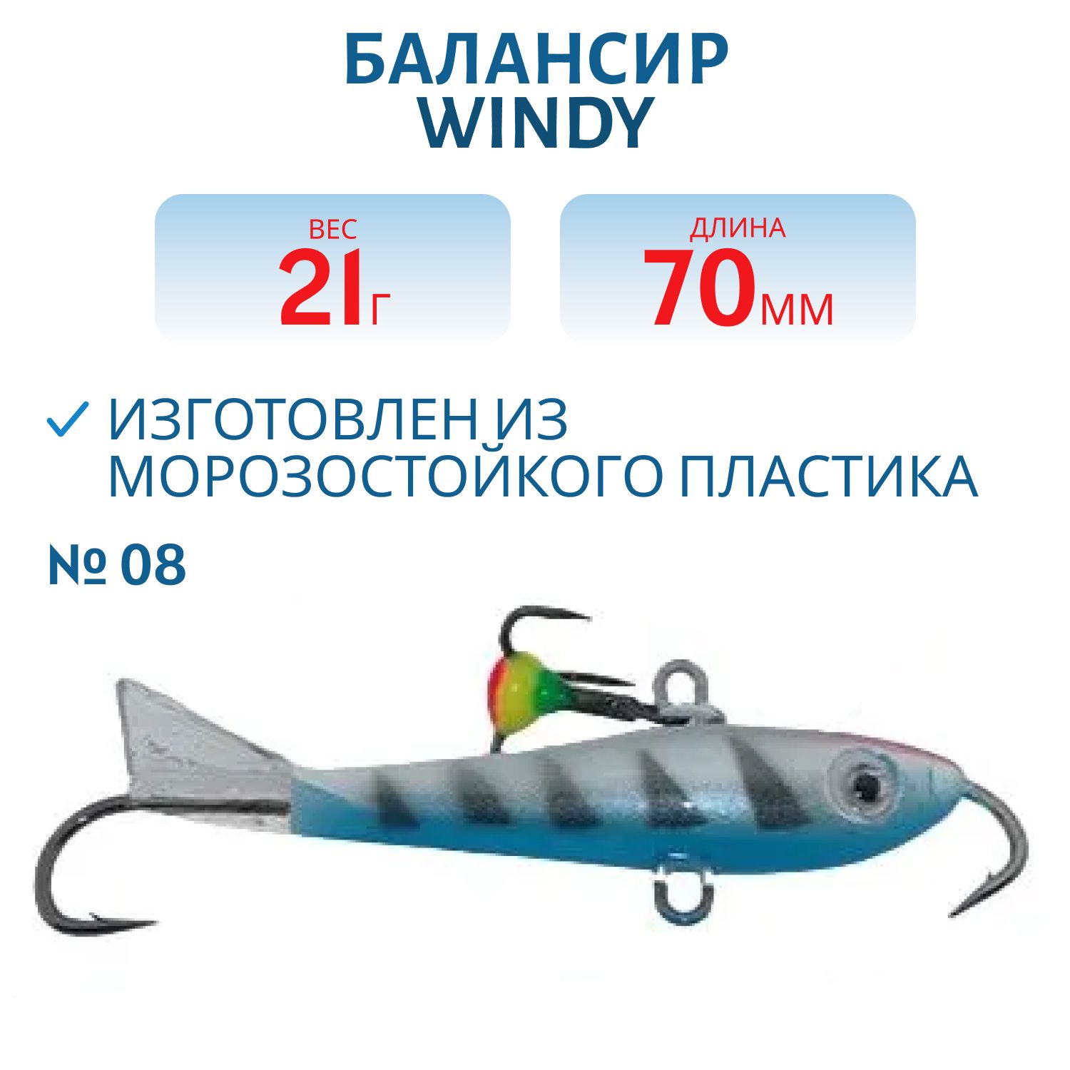 Балансир АМ Windy 70мм.21гр,  клюквенный хвост цв.08