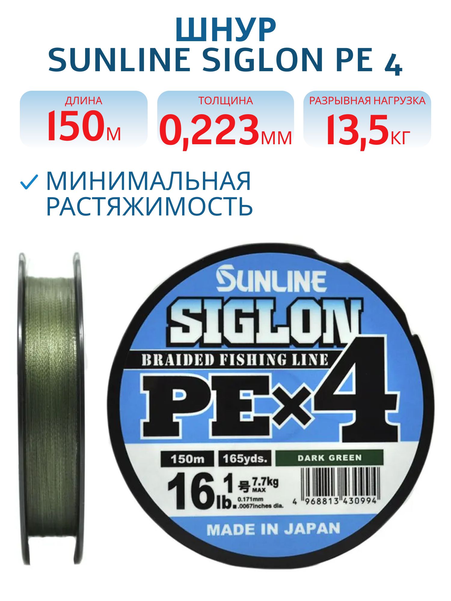 Шнур Sunline SIGLON PE×4 150M(Dark Green) #1.7/30LB