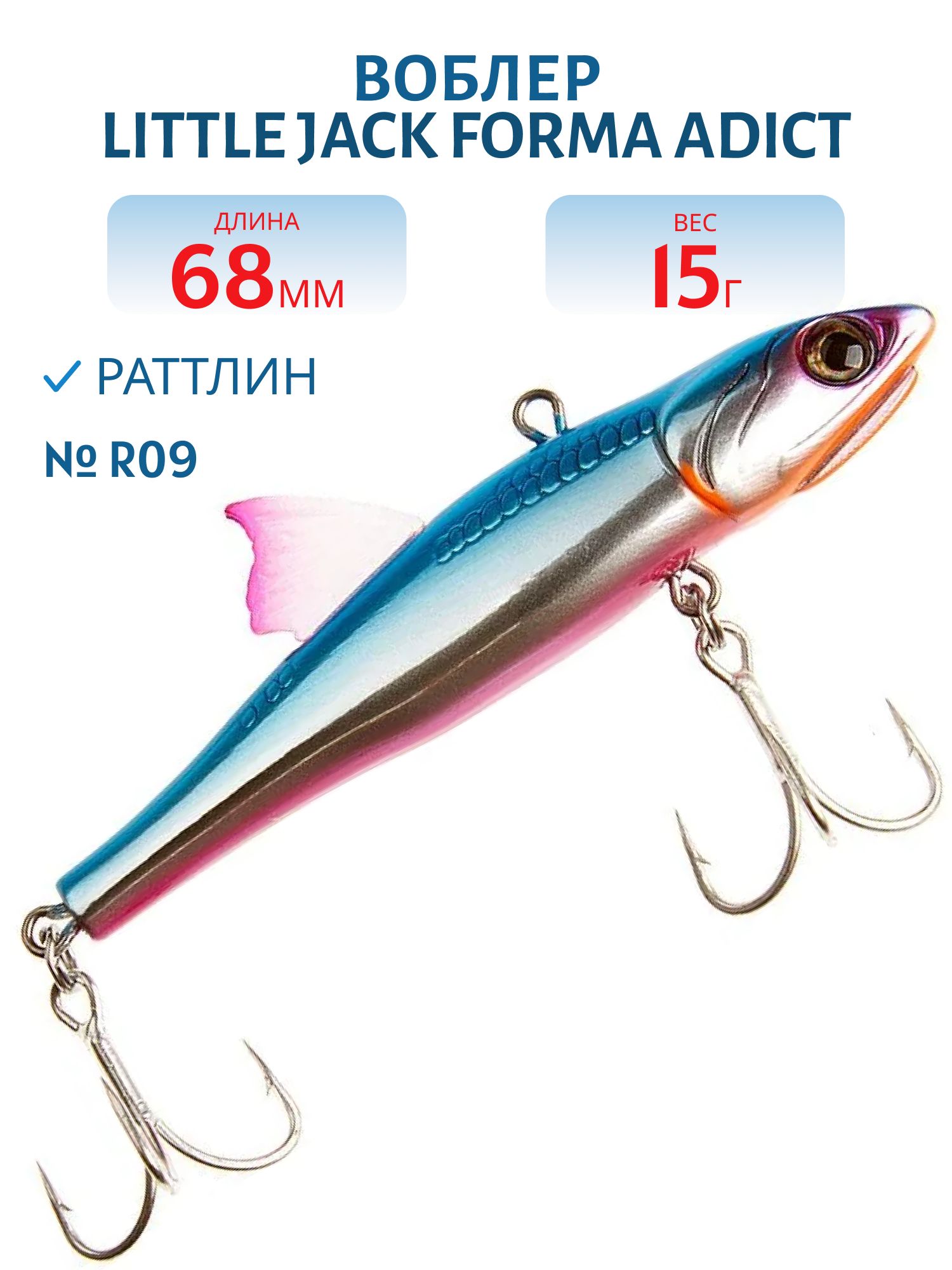 Виб LITTLE JACK Forma Adict 68mm 15g (#R09)