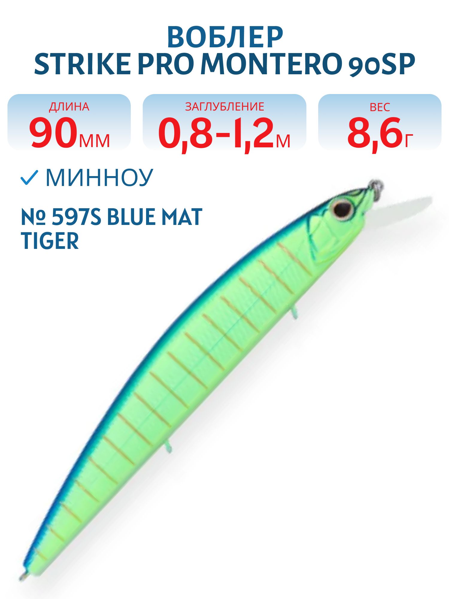 Воблер Минноу Strike Pro Montero 90SP,  90 мм,  8, 6 гр,  Загл. 0, 8м.-1, 2м.,  Нейтральный,  цвет: 597S Blue Mat Tiger,  (EG-190A-SP#597FS)