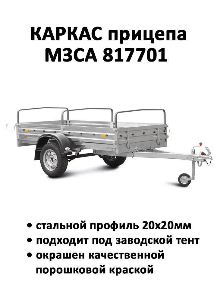 Каркас тента 817701,  817730 h=500 3 дуги (251205)