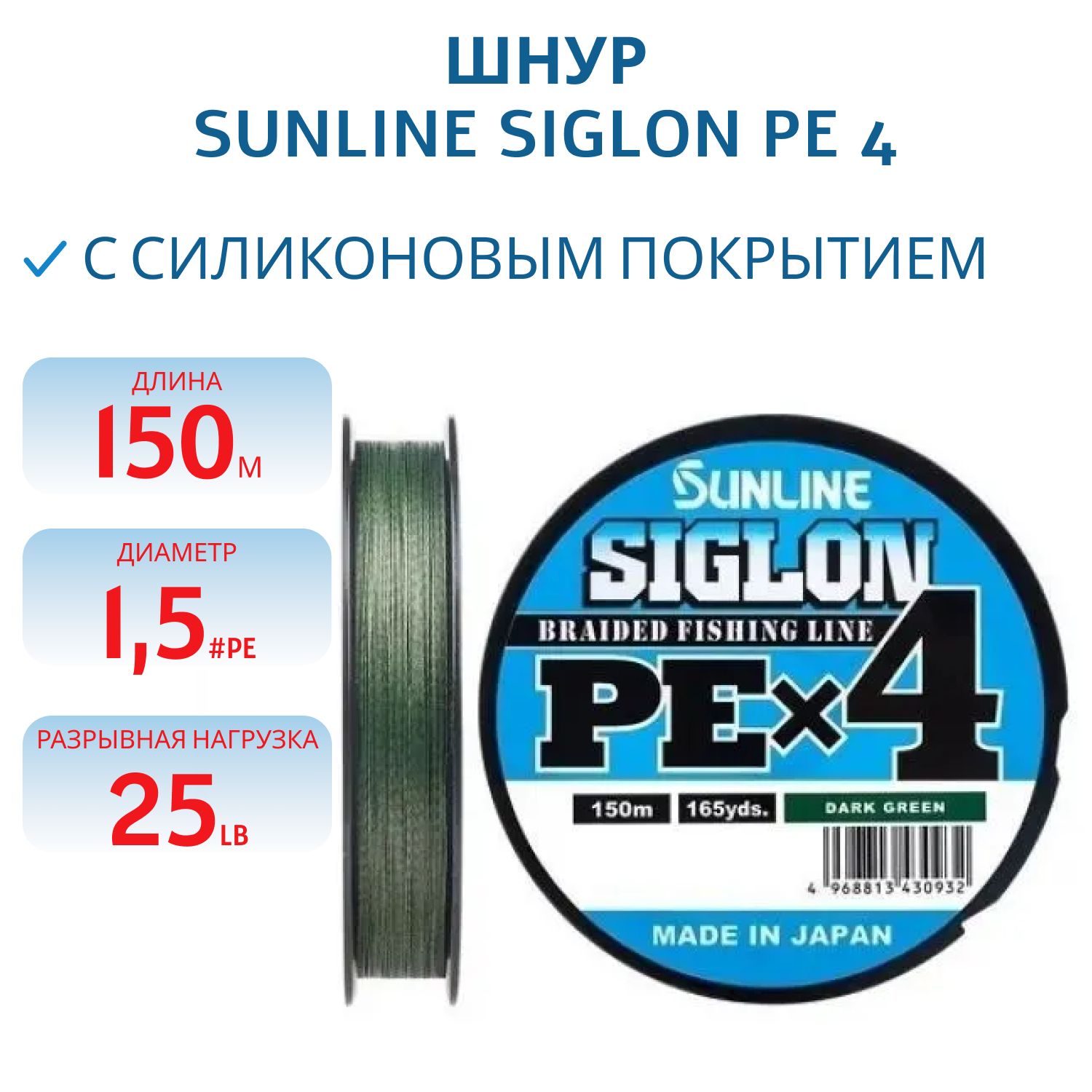 Шнур Sunline SIGLON PE×4 150M(Dark Green) #1.5/25LB
