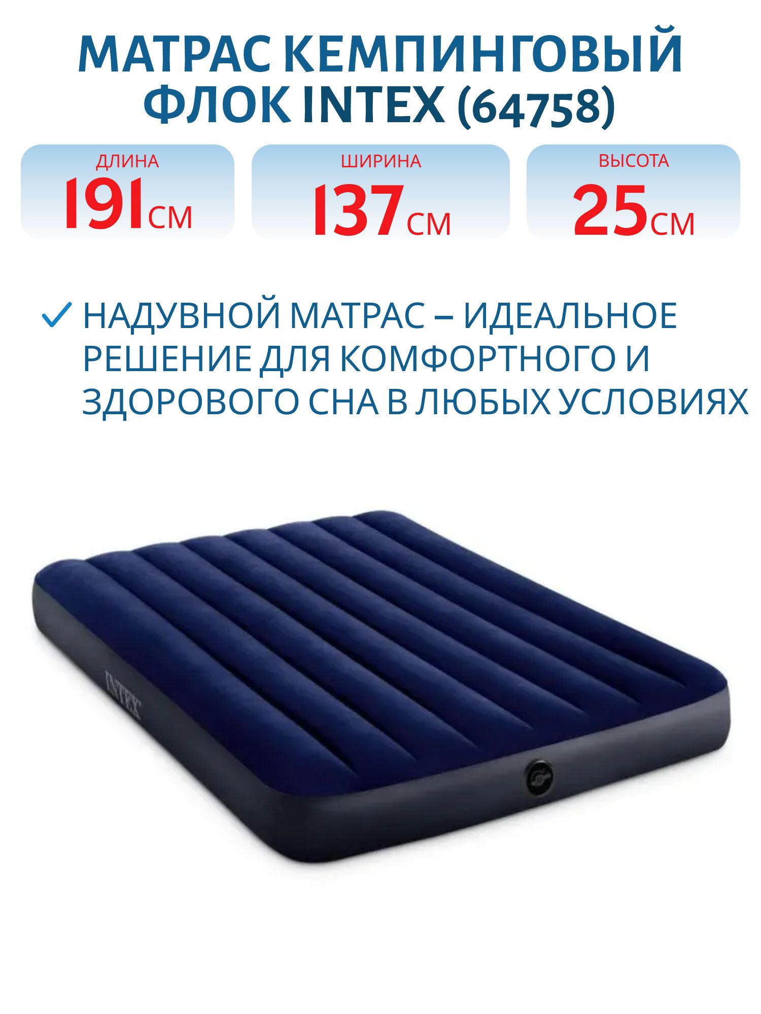 Матрас кемпинговый флок 137х191х25 см без насоса (64758) INTEX