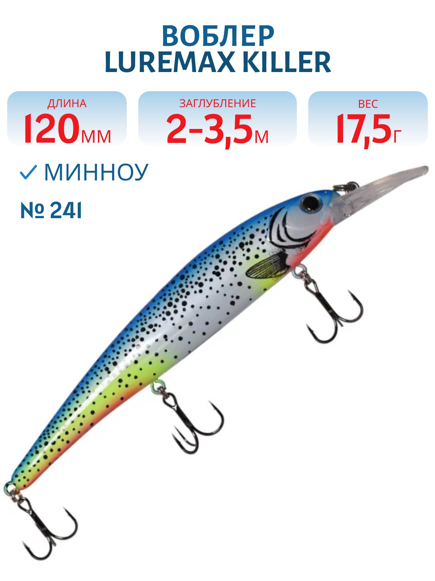 Воблер LureMax KILLER 120F MDR-241 17, 5 г. плавающий