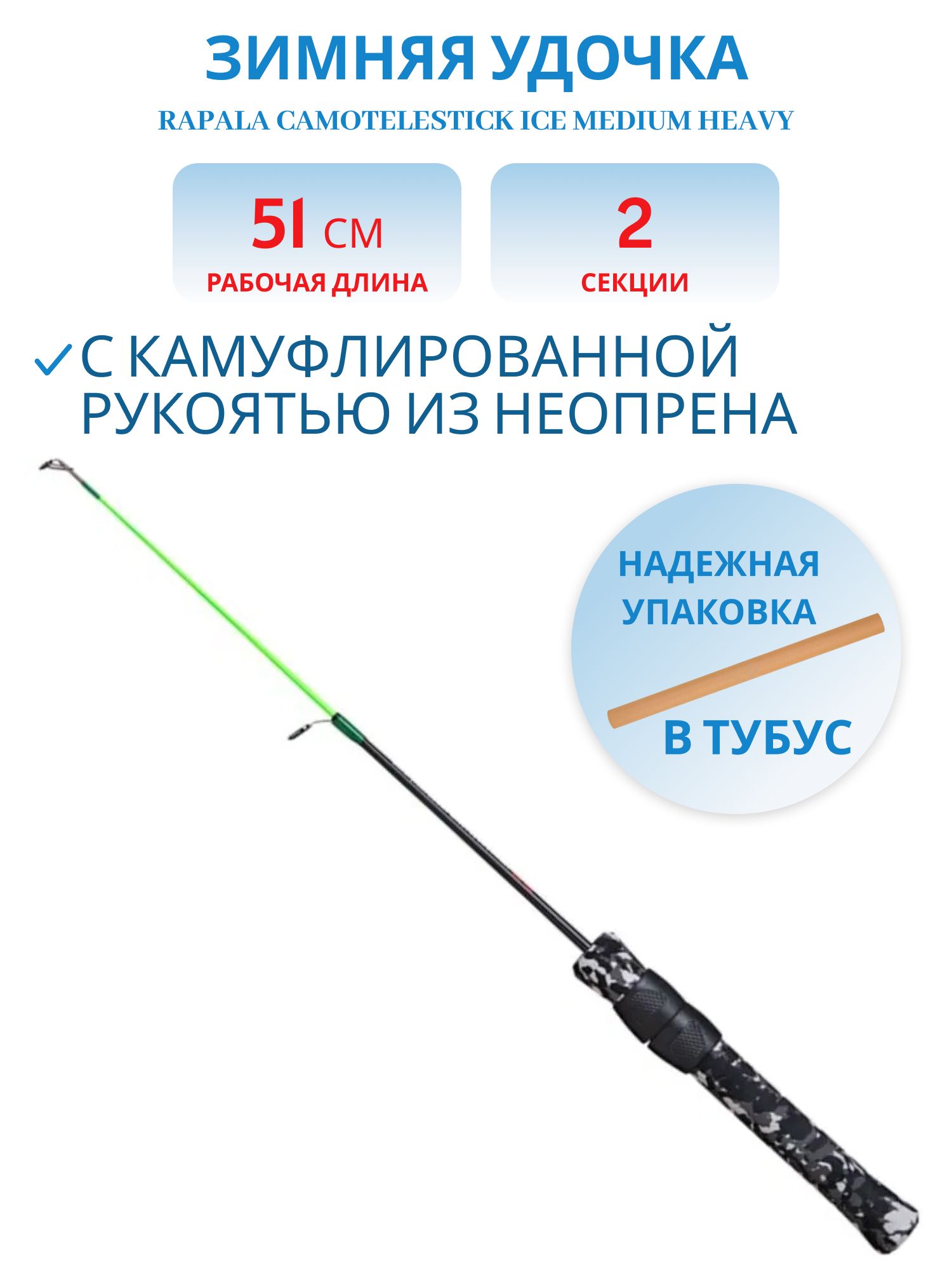 Удочка зимняя Rapala CamoTeleStick Ice 51см Medium Heavy