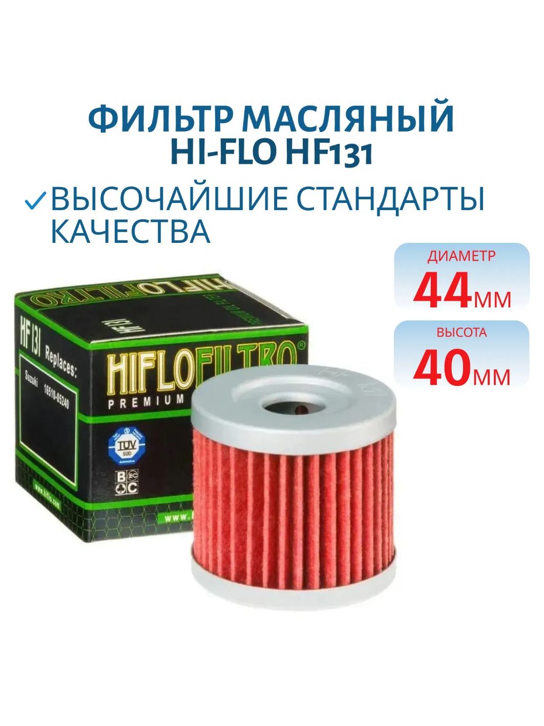 Фильтр масляный Hi-Flo HF131 (Suzuki DF4/5/6/9.9/15)
