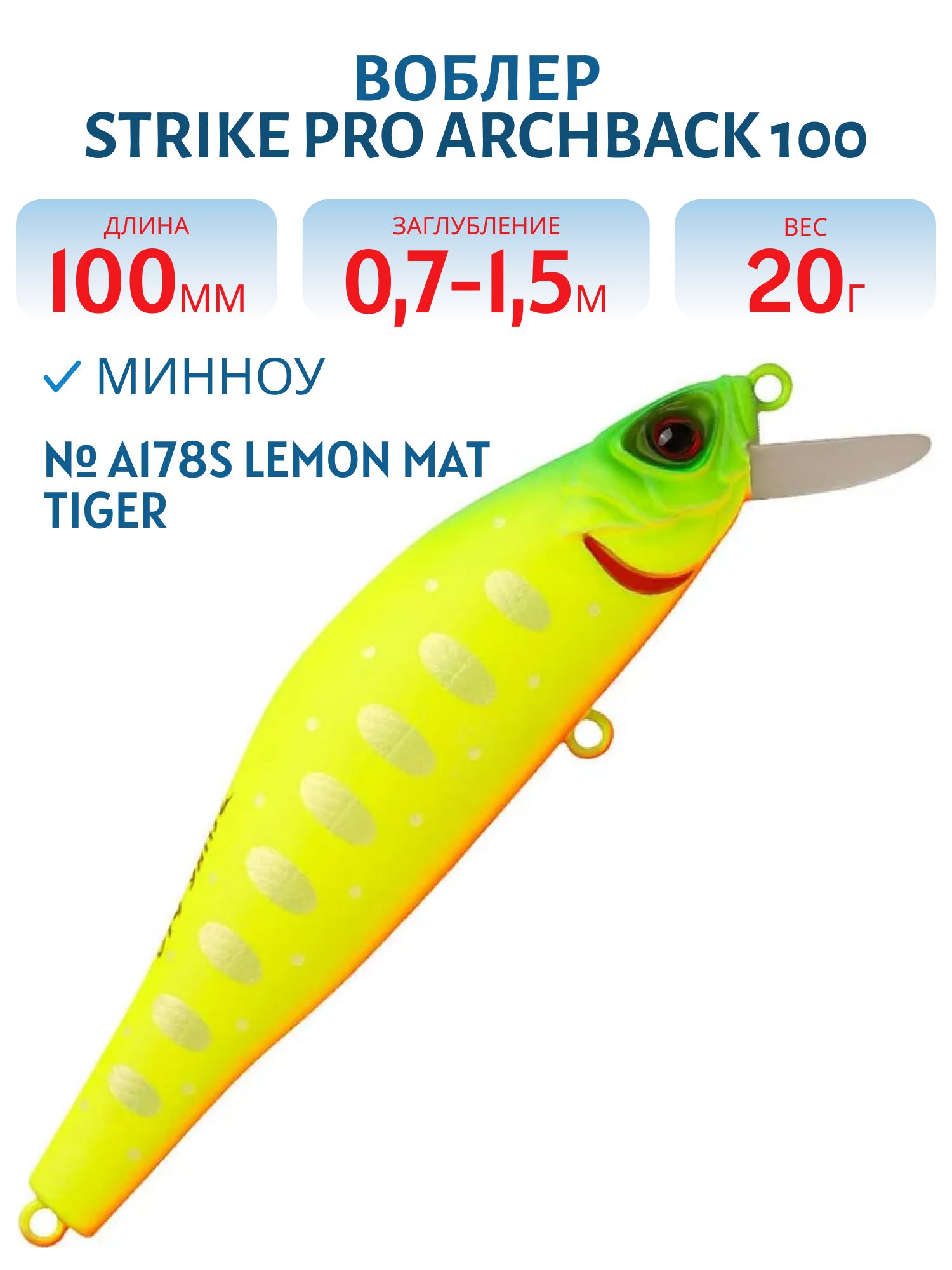 Воблер Минноу Strike Pro Archback 100,  100 мм,  20 гр,  Загл. 0, 7м.-1, 5м.,  Нейтральный,  цвет: A178S Lemon Mat Tiger,  (EG-125B-SP#A178FS)