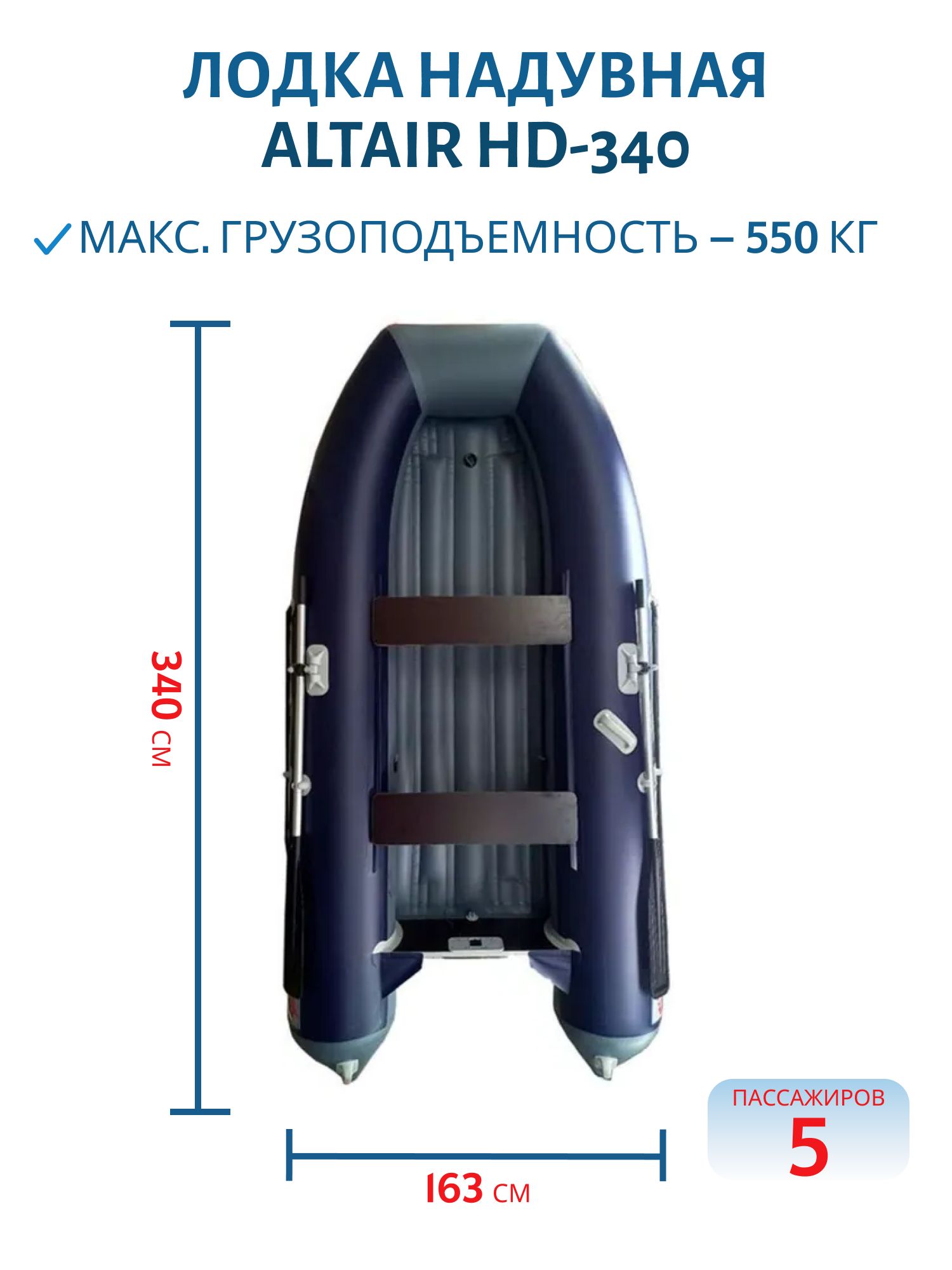 Лодка ALTAIR HD-340 сине-серая