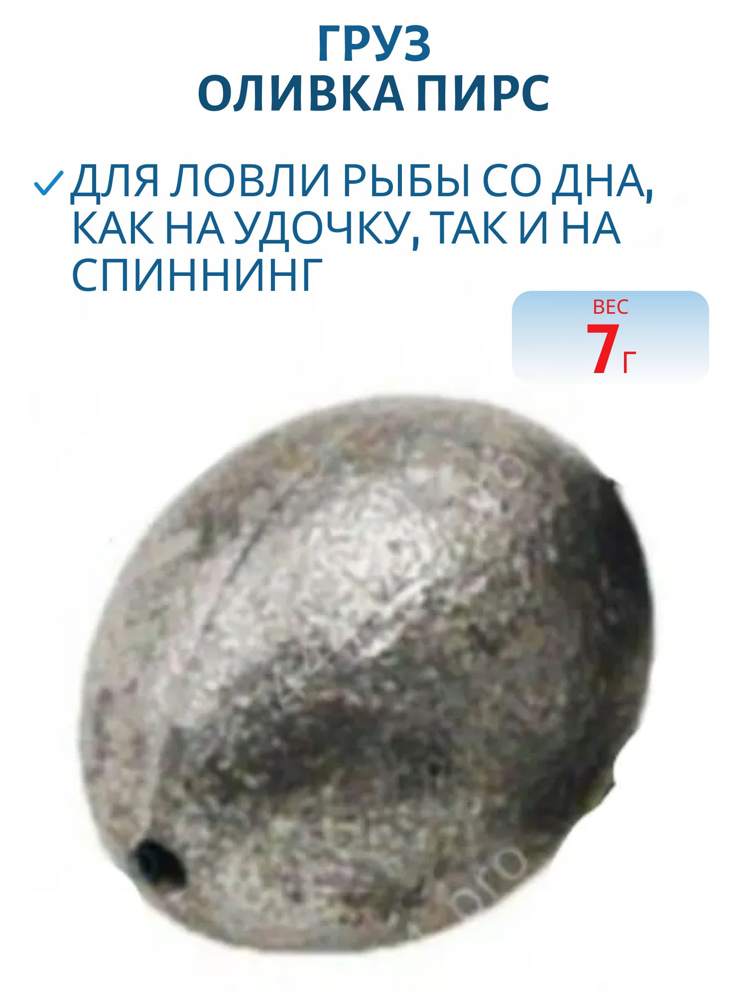 Груз Оливка   7гр. (шт)