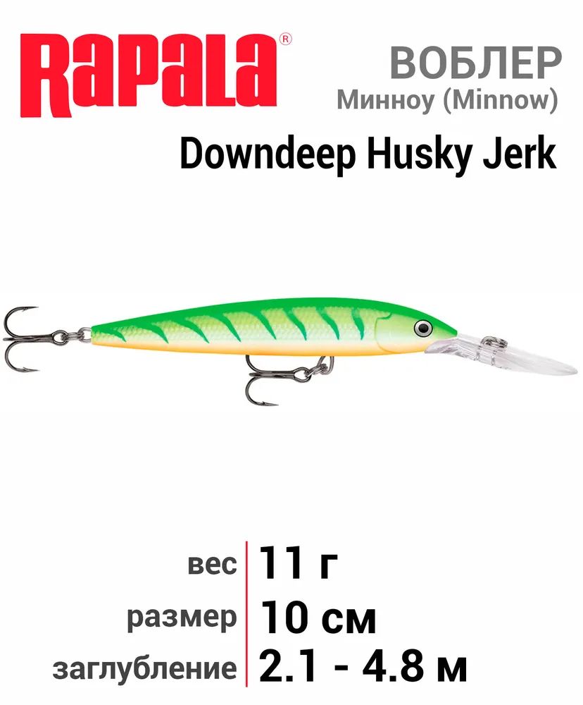 Воблер Rapala Down Deep Husky Jerk 10 /GTU