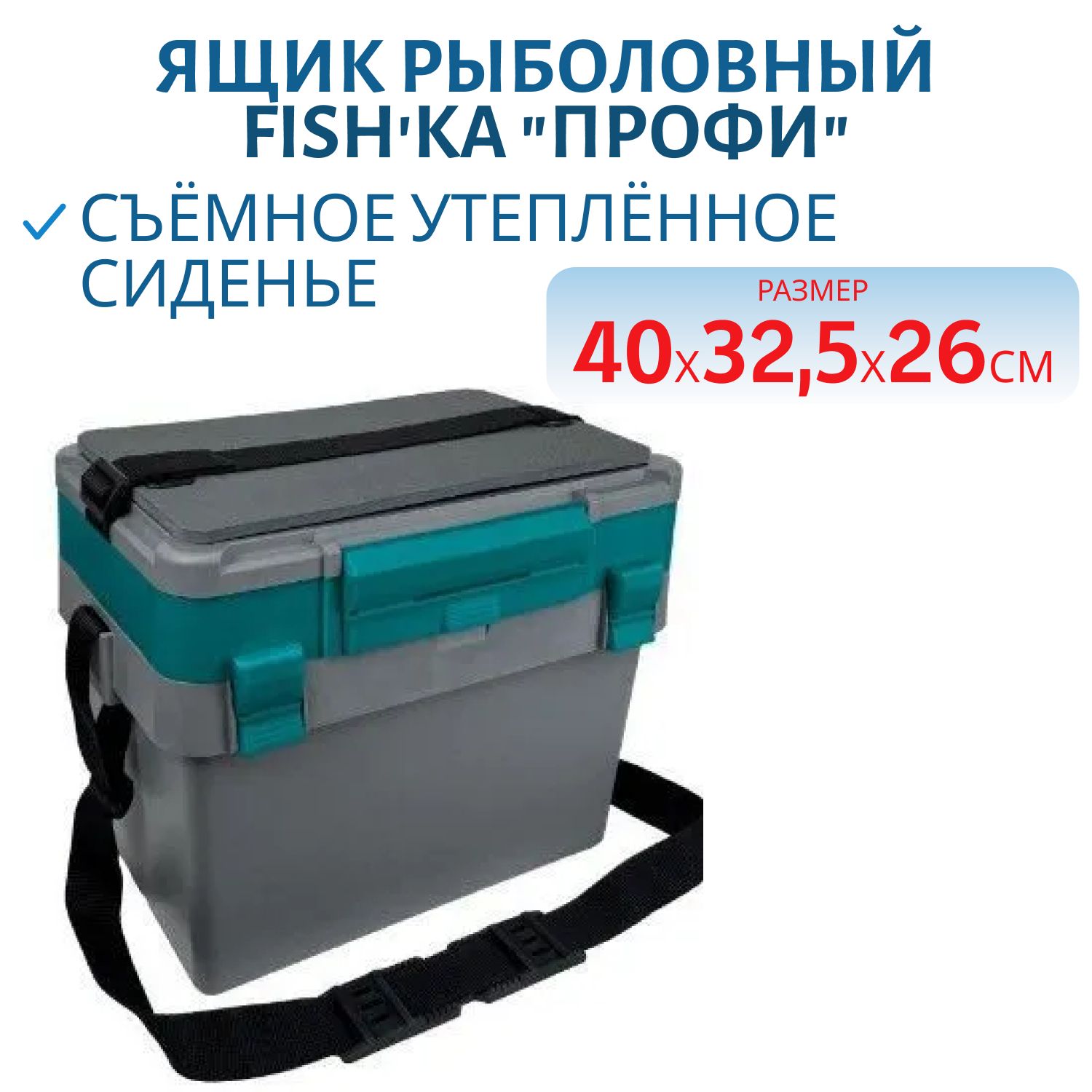 Ящик рыболовный FISHKA "ПРОФИ" бирюзовый