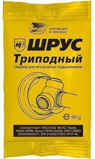 Смазка Шрус МС-ШРУС трипоидный 90гр