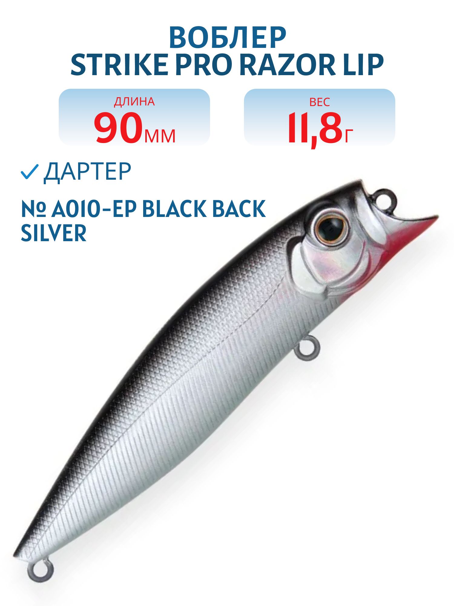 Воблер Дартер Strike Pro Razor Lip 90,  90 мм,  11, 8 гр,   Поверхностный,  цвет: A010-EP Black Back Silver,  (EG-207#A010-EP)