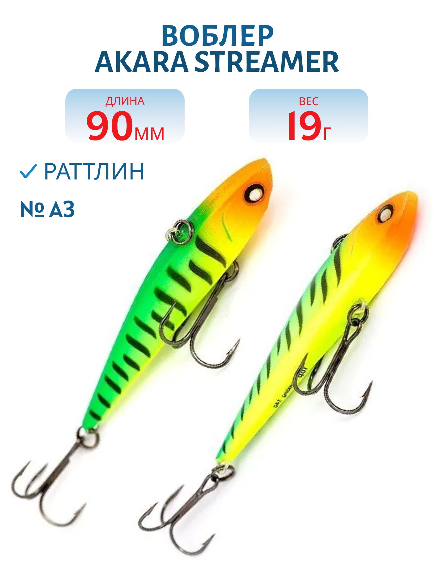 Воблер Akara  Streamer 90 мм 19 гр.  A3