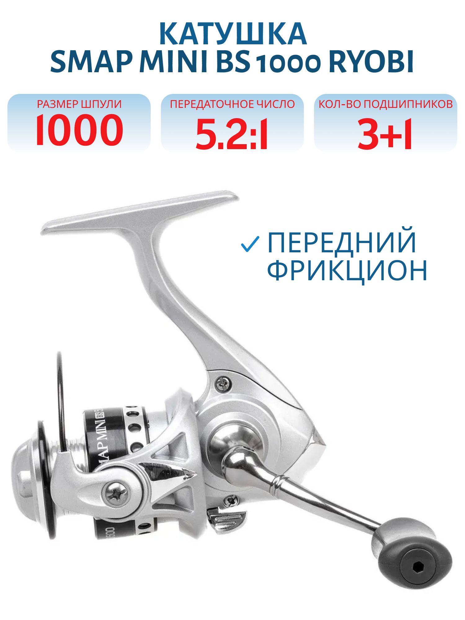 Катушка SMAP MINI BS 1000 Ryobi