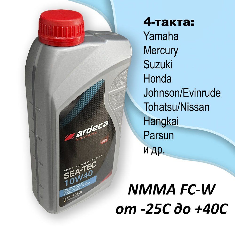 ARDECA SEA-TEC 10W40 4Т FC-W минеральное масло для лодочных моторов 1L