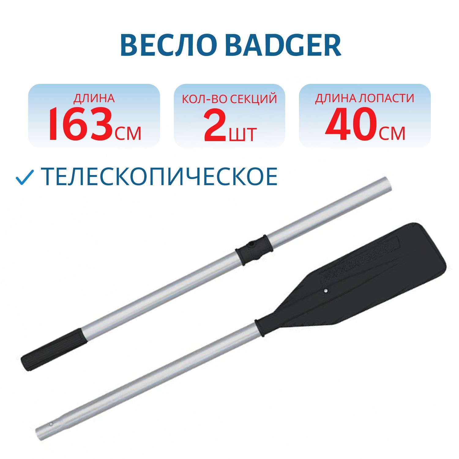 Весло 163 см (черное)