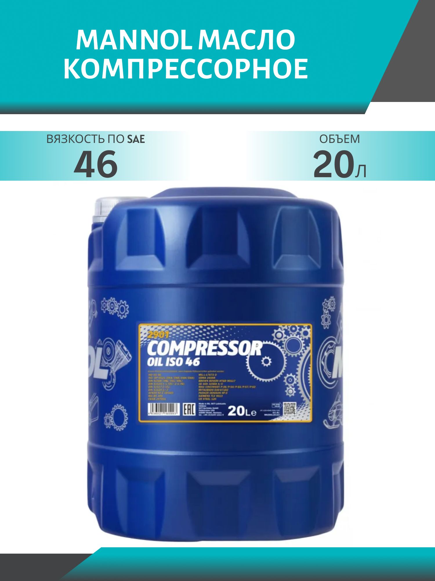 MANNOL Compressor Oil ISO 46 2901 20л компрессорное масло