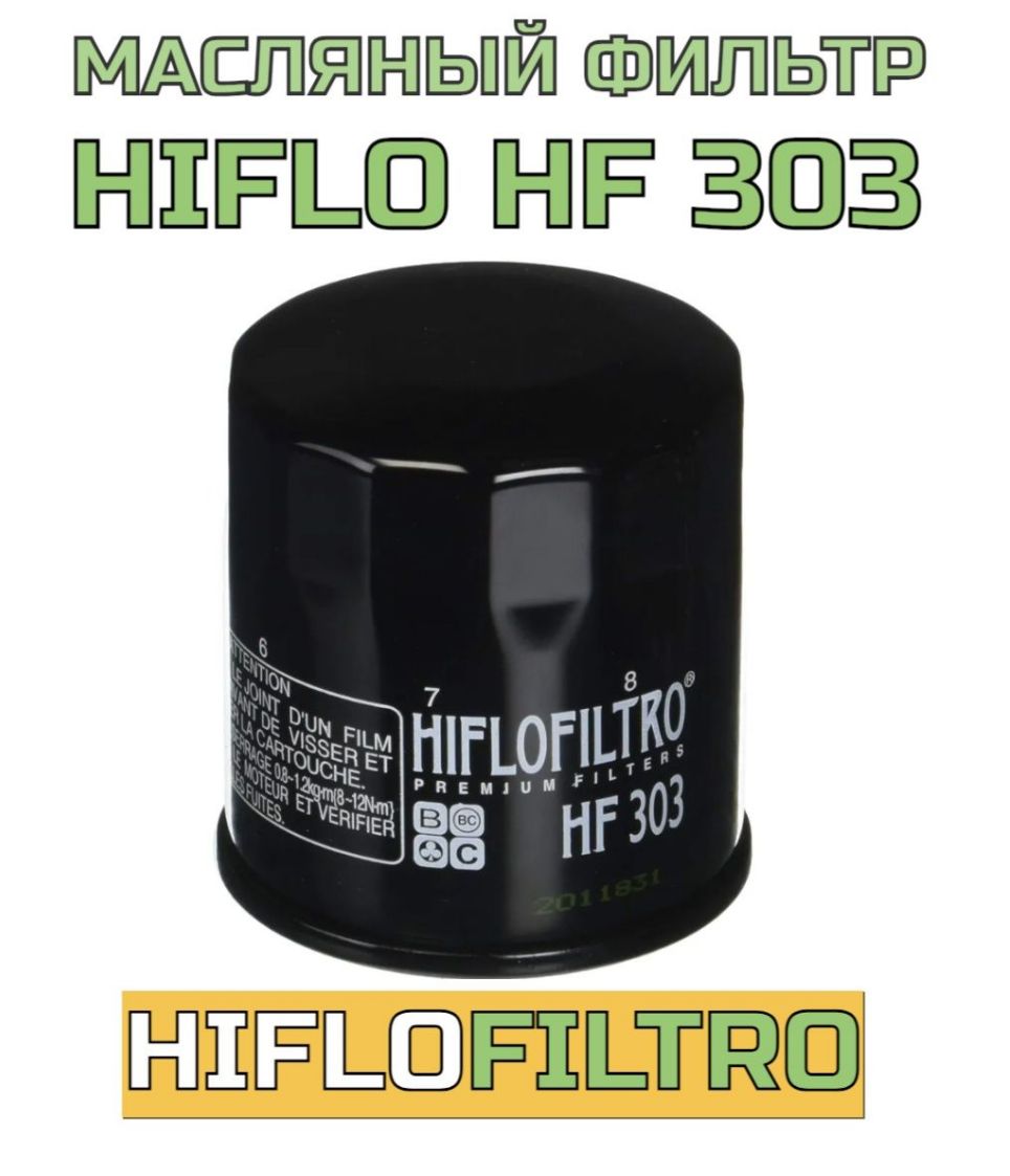 Фильтр масляный Hi-Flo HF303