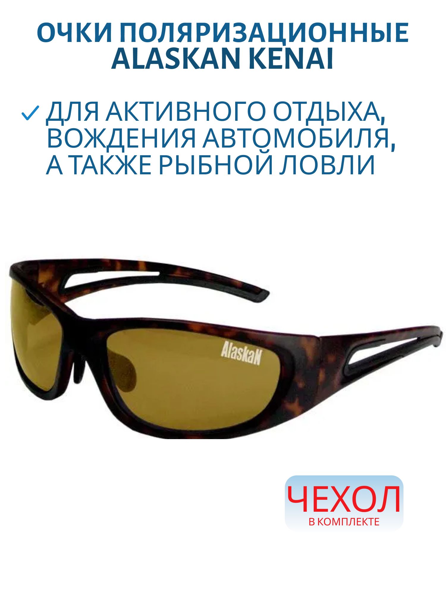 Очки поляризационные Alaskan Kenai AG14-01 yellow