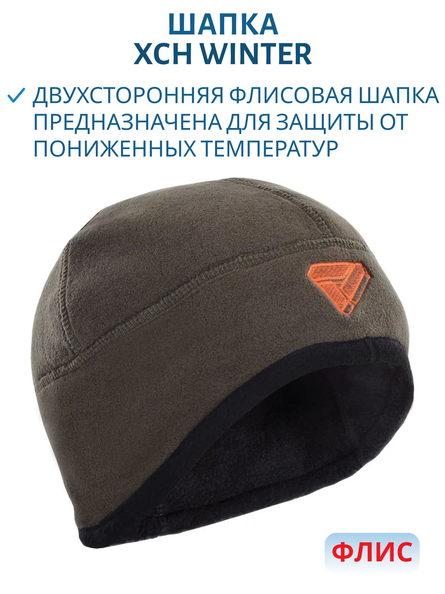 Шапка мужская зимняя двухсторонняя "Winter -380",  флис,  зеленый/черный (вышивка оранжевая) (58) м