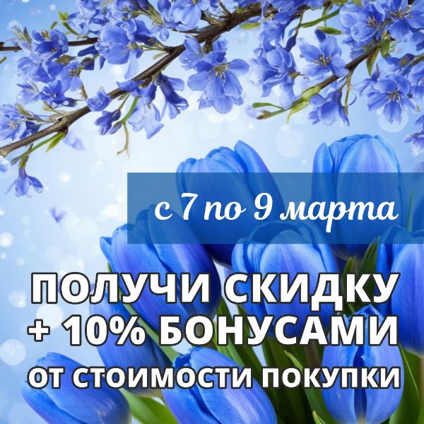 Повышенные бонусы с 7 по 9 марта