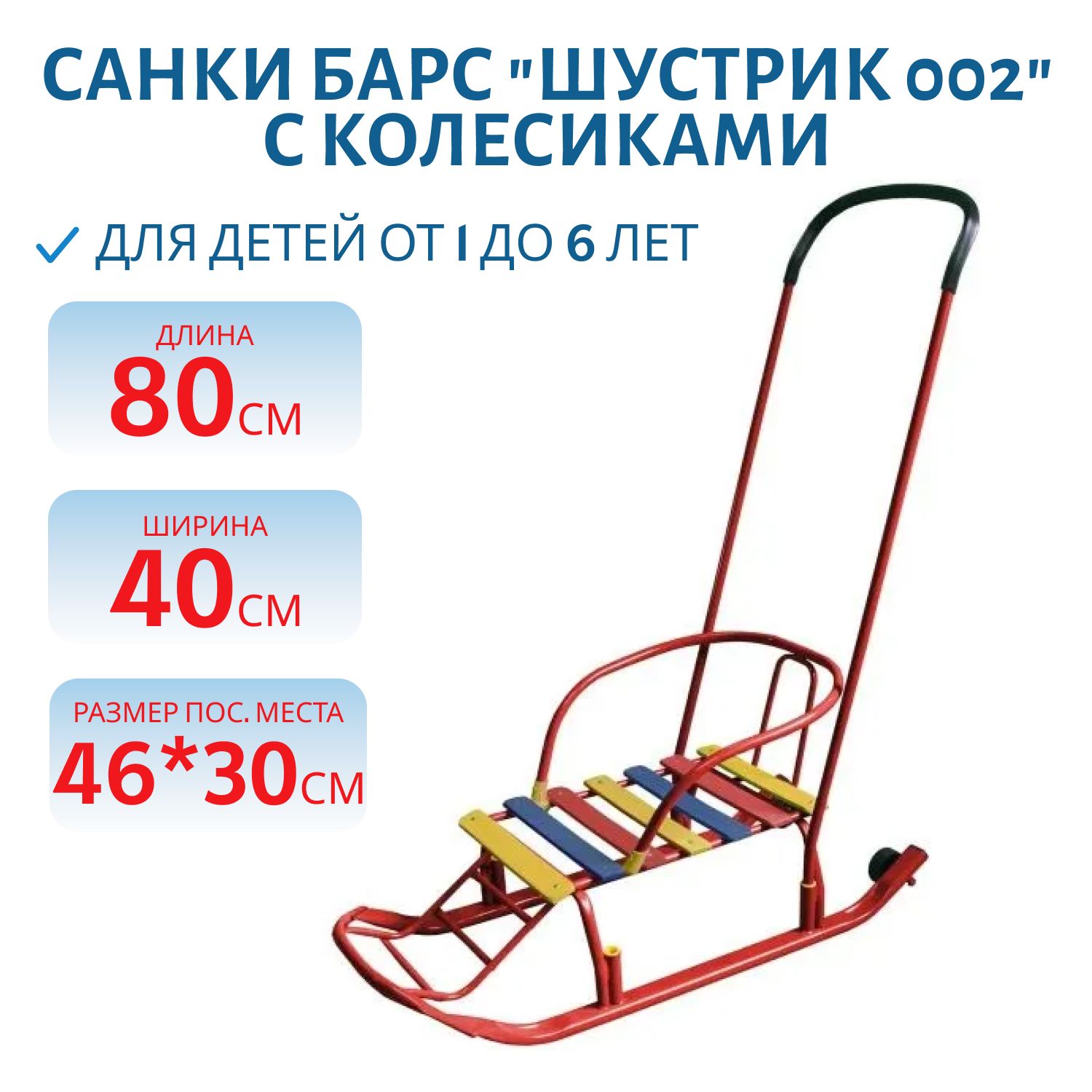 Санки "Шустрик 002"  Красный