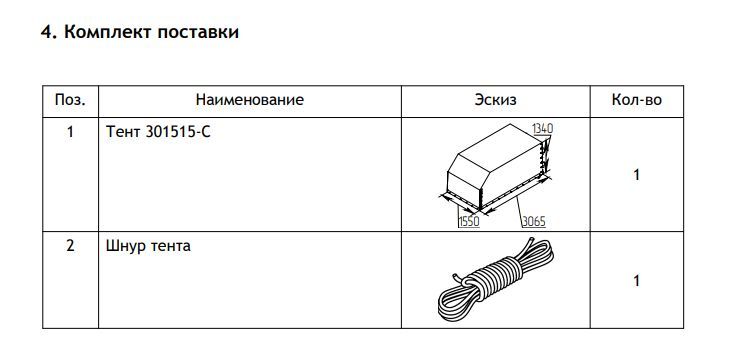 Тент на 817712.022, 817731.022 H=1500мм (301515С)