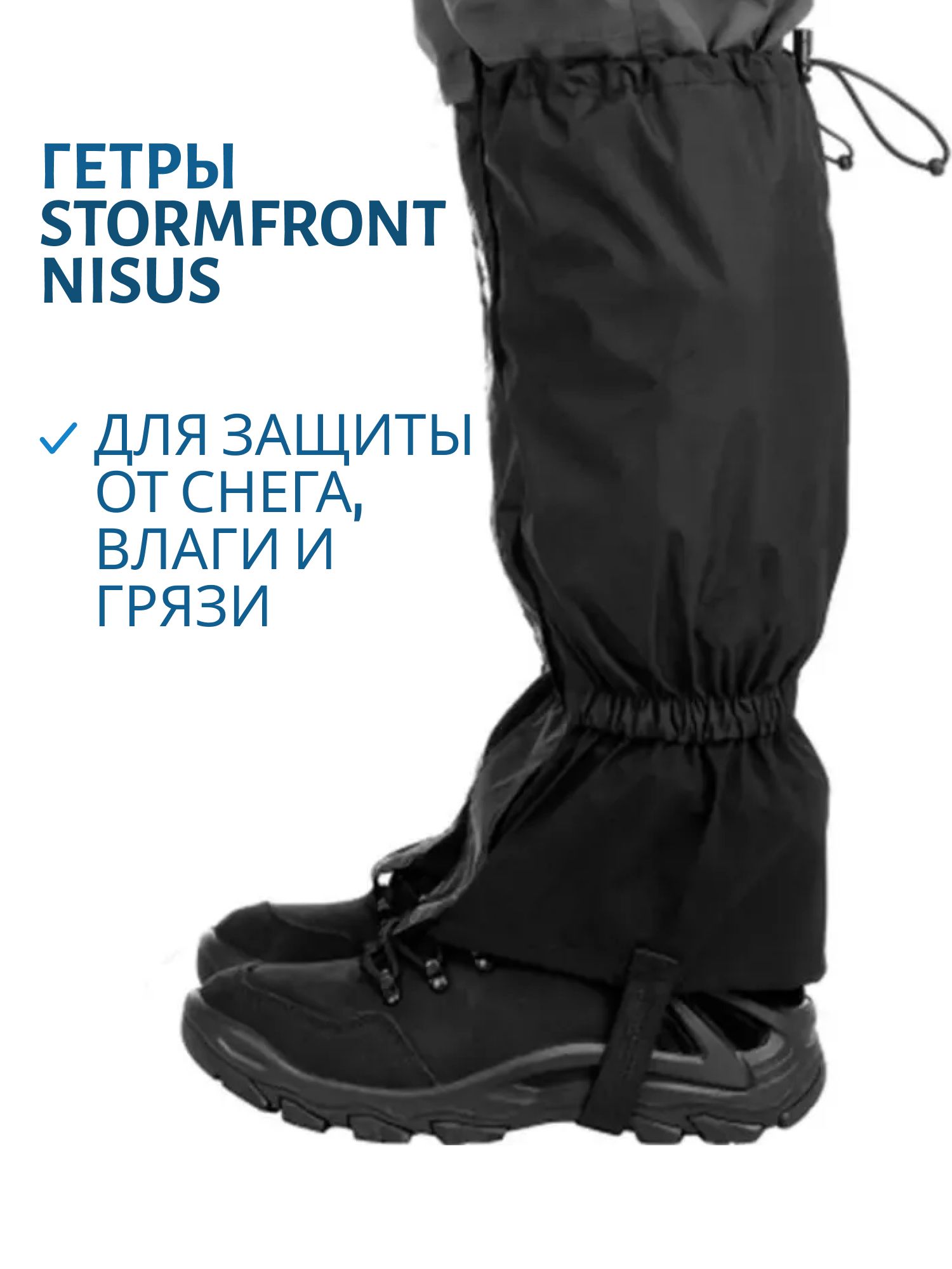 Гетры для защиты от снега Stormfront (N-23508-3) Nisus