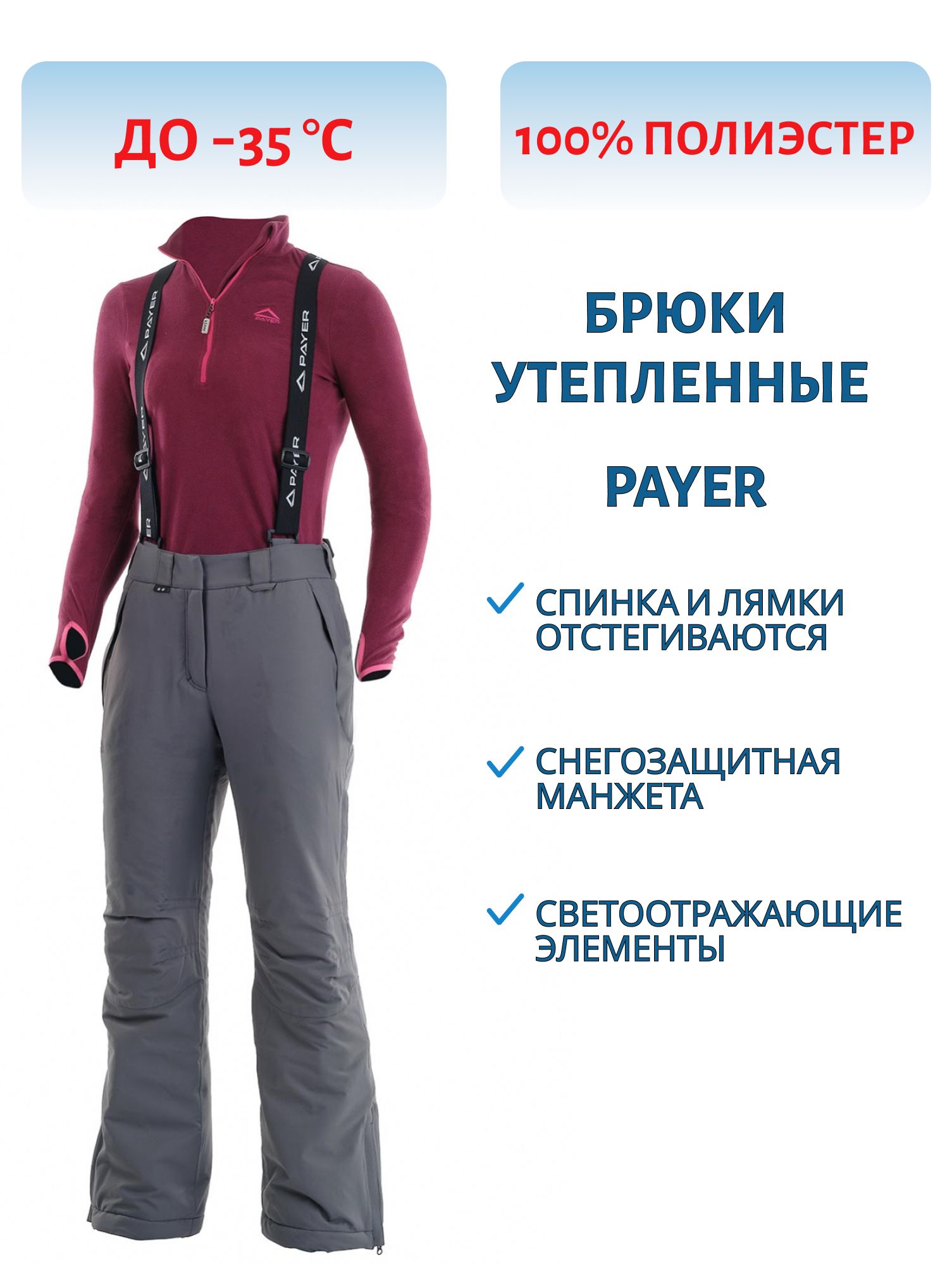 Брюки женские «Arctica (Арктика)» (таслан добби,  графит) PAYER (р-р 52-54 рост 170-176) м