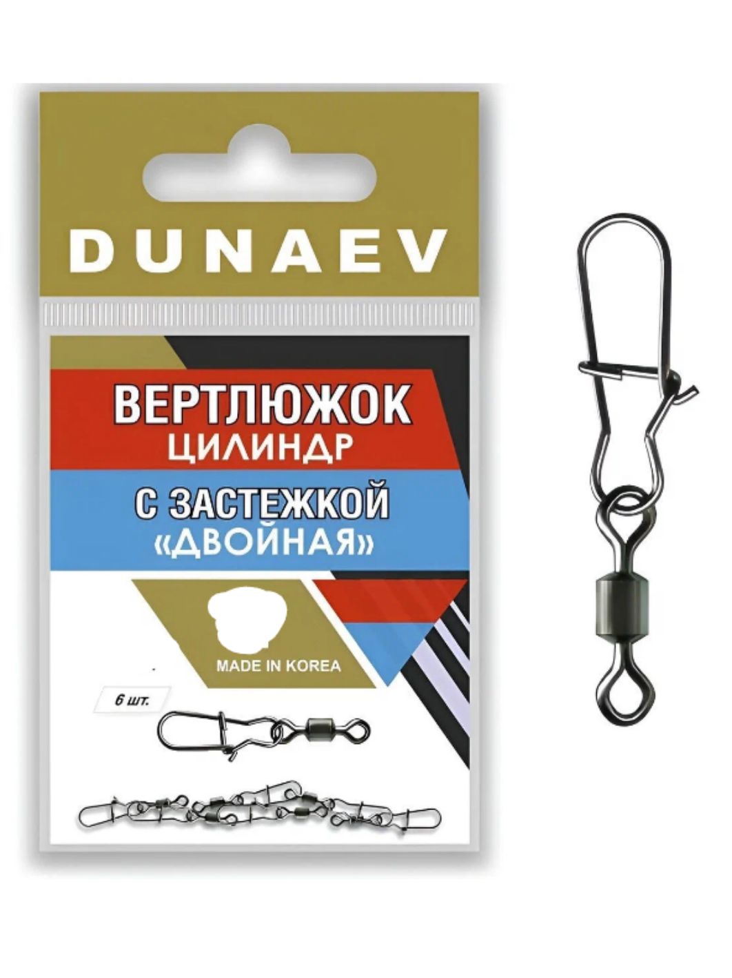 Вертлюжок цилиндр с застежкой "Двойная" Dunaev #14/ 6 шт.