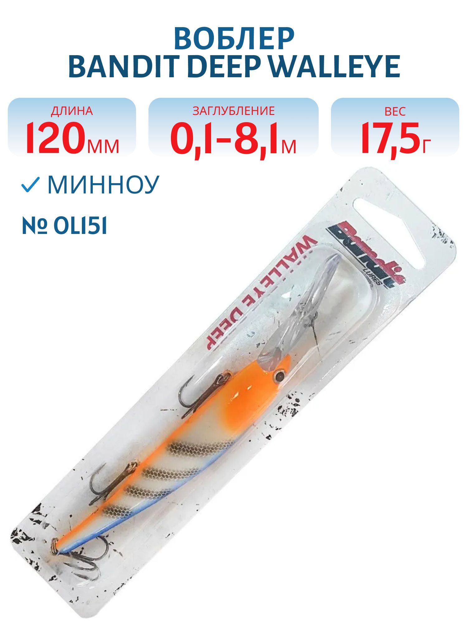 Воблер BANDIT DEEP WALLEYE OL151