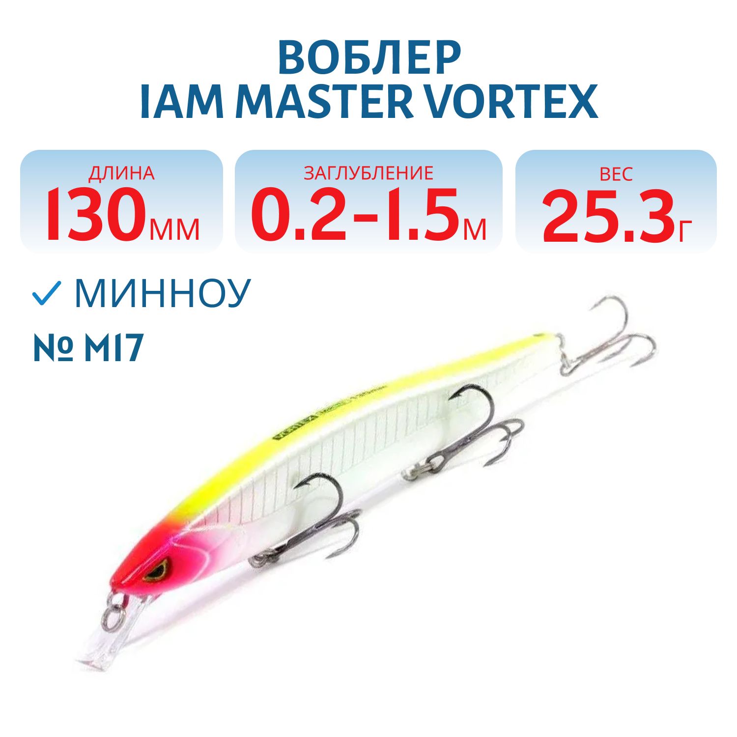 Воблер MASTER VORTEX 130mm MR SP цв. M17