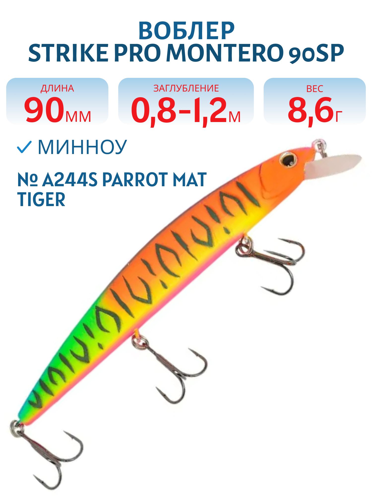 Воблер Минноу Strike Pro Montero 90SP,  90 мм,  8, 6 гр,  Загл. 0, 8м.-1, 2м.,  Нейтральный,  цвет: A244S Parrot Mat Tiger,  (EG-190A-SP#A244FS)