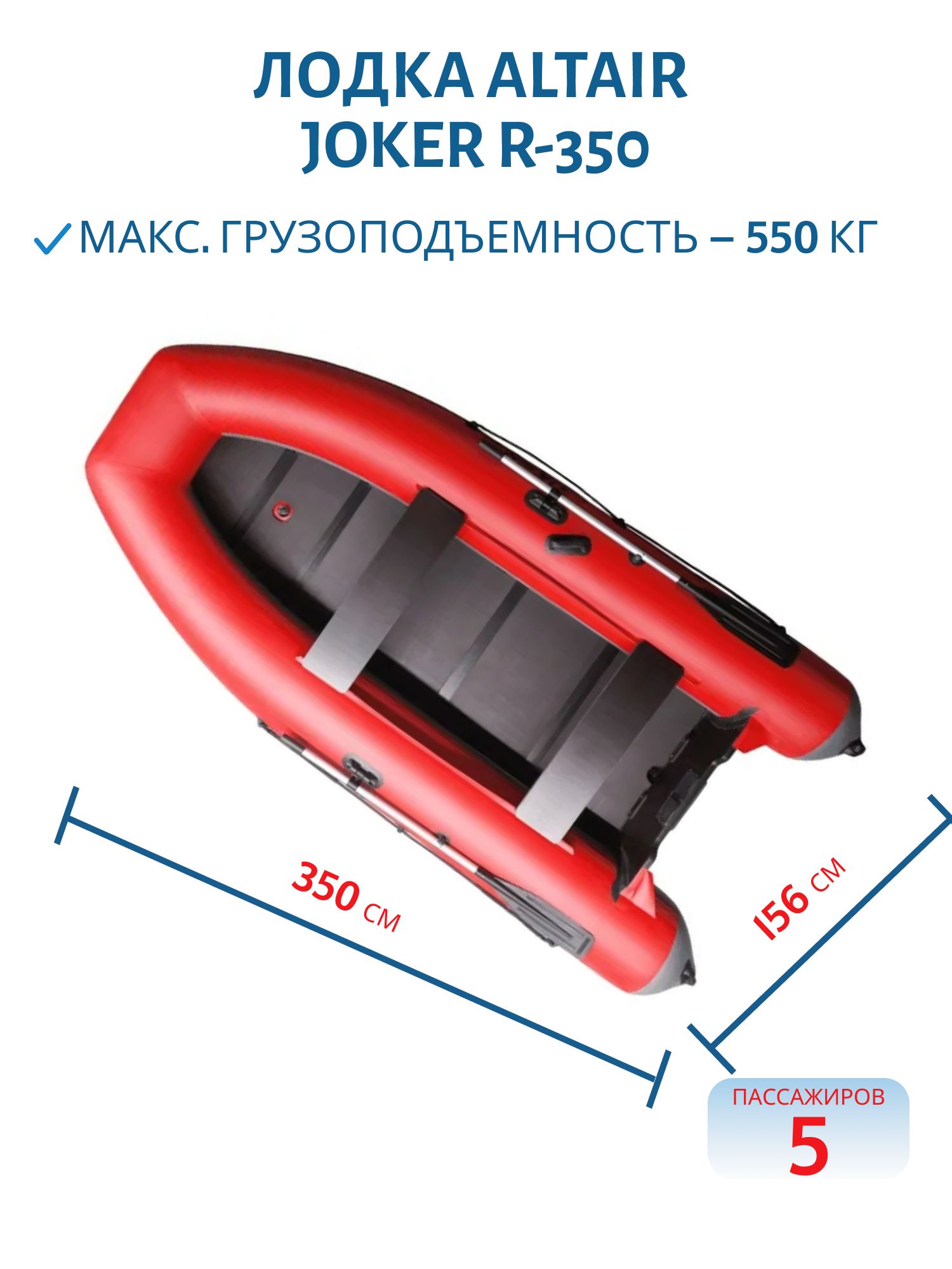 Лодка JOKER R-350 красно-серая