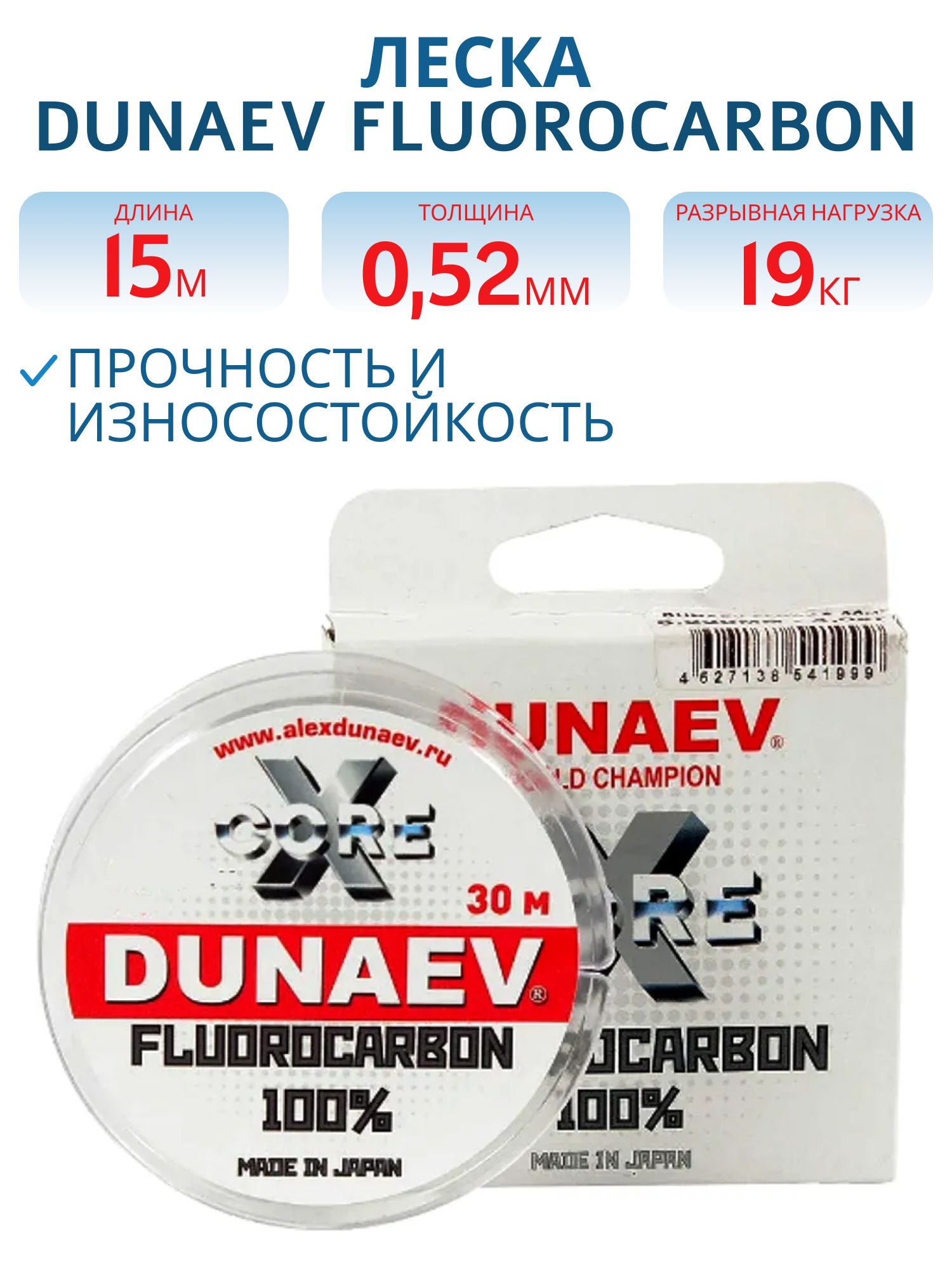 Леска Dunaev Fluorocarbon 0.520мм 15м 