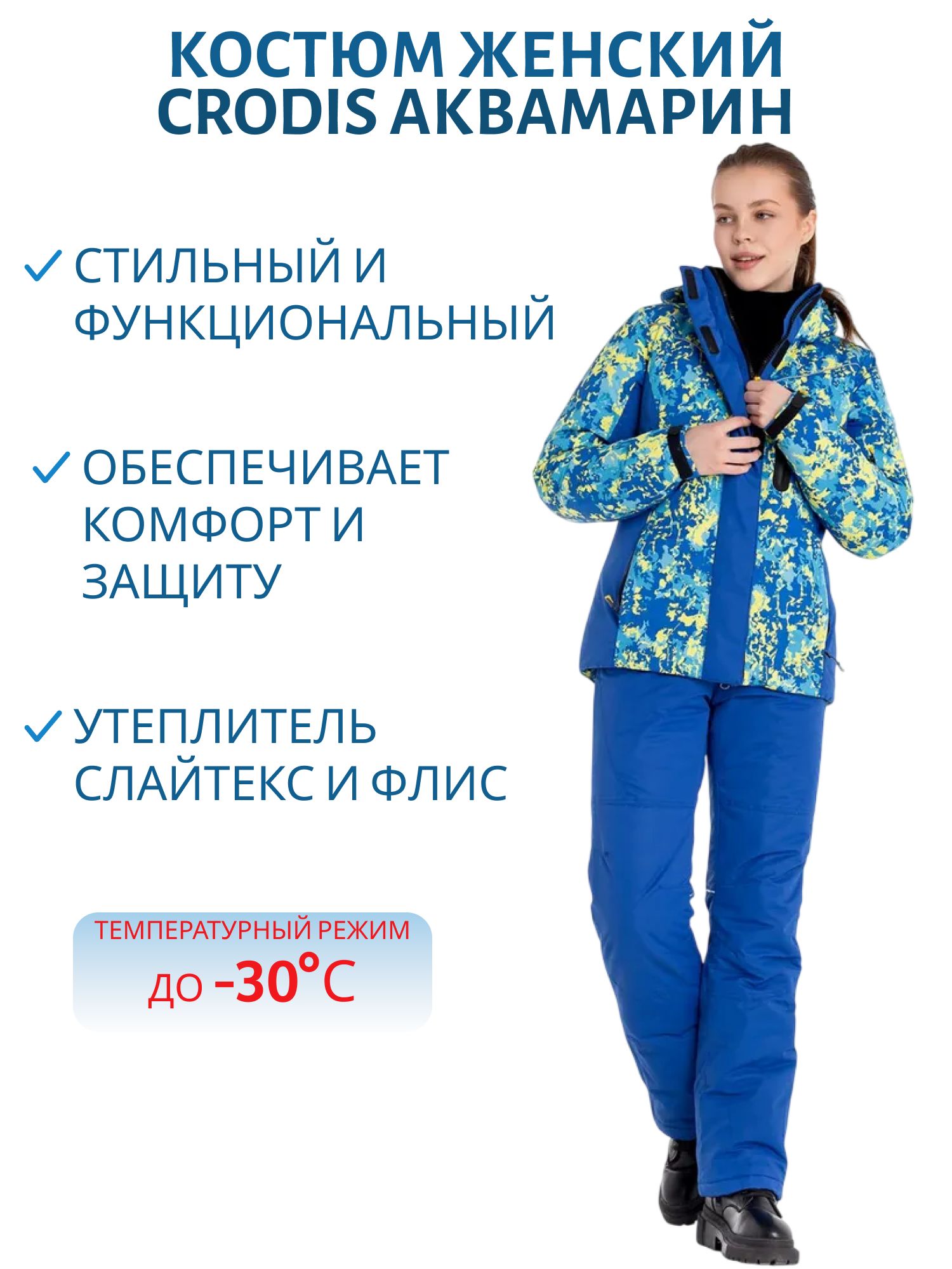 Костюм женский зимний "Аквамарин" (52-54/170-176) м